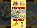 【祝100万回再生】トモコレのゴミ料理再現してみた!【ゲーム飯】#shorts #トモコレ新生活 #トモコレ