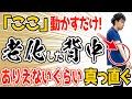【老化防止】老化して丸まった背中、猫背は骨が原因ではないかも？！改善には手首や肘を動かしてあげましょう！