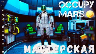 :  Occupy Mars:  [ 2023]