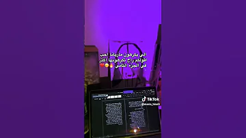 الجزء الثاني من أكتب حتى لا يأكلني الشيطان 