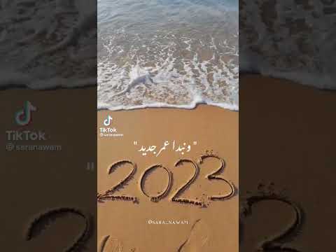 ونبدا عمر جديد وننسى كل اللي راح 