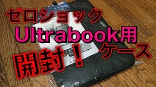 ELECOM  ゼロショック for Ultrabook  13.3インチ 開封