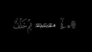 كروما فخلف من بعدهم خلف - سورة مريم - القارئ وديع اليمني - #dubai #religion #quran #اكسبلور #إسلامي