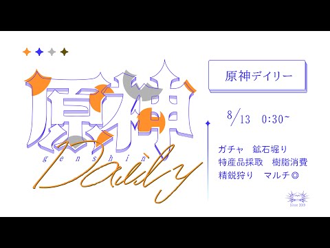 原神　デイリー　マルチ◎