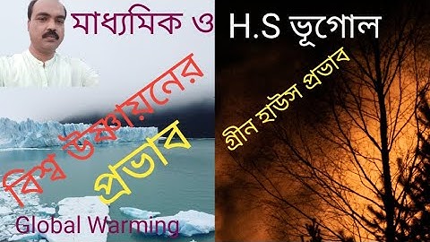 Global Warming.Green House Effects. বিশ্ব উষ্ণায়ন @GeographyclassbyNikunjaSir