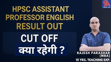 HPSC ASSISTANT PROFESSOR ENGLISH RESULT OUT I CUT OFF क्या रहेगी RESULT के लिए क्या फॉर्मूला लगाया