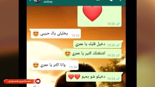 محادثات واتساب اجمل قصه حب ستوريات انستا محادثات قصص حب غرام ❤️😍