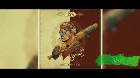 ديزي دروس _المتنبي_ 2020  DIZZY-DROS V2_الرجولة