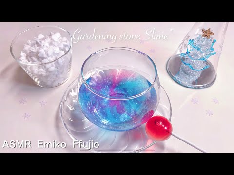 【ASMR】⛷氷山スライム 2⛷【音フェチ】❕音量・金属音❕ 원예 돌 슬라임2 Gardening stone slime2 No talking ASMR