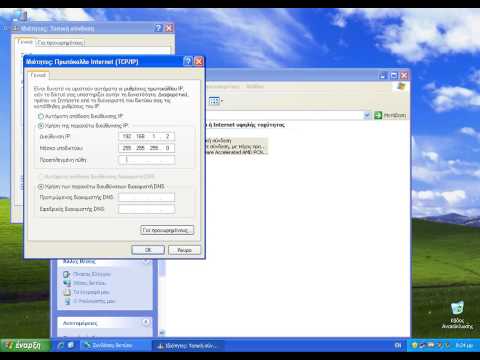 Βίντεο: Πώς να αλλάξετε τη διεύθυνση Ip ενός υπολογιστή