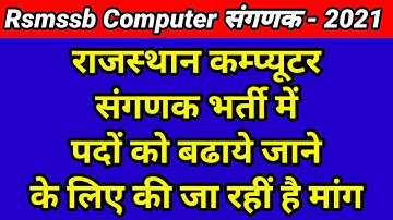 Rsmssb Computer Sanganak 2021 | Computer Sanganak Latest Update | computer sanganak 2021