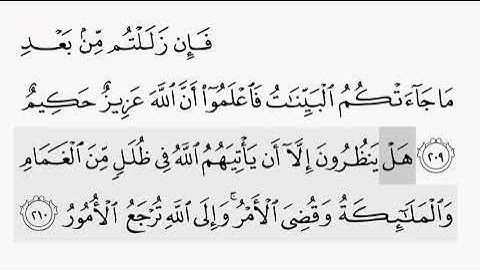 حفظ سورة البقرة ايه(  ٢٠٩/ ٢١٠ ) للقارىء أيمن سويد بروايه حفص عن عاصم