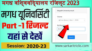 Magadh University Part 1 Result 2020-23 || Magadh University Part 1 ka result kaise dekhen