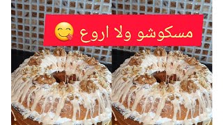 اليوم درت مسكوشو  ساهل  وهشيش  واحد البنة  ولااروع