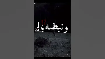 مهرجان قلب دخل إنعاش ونبضه بقي التين ميت ياريته عاش 