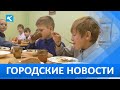 Городские новости 06 Декабря 2022