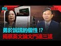 政經關不了（完整版）｜2019.09.28