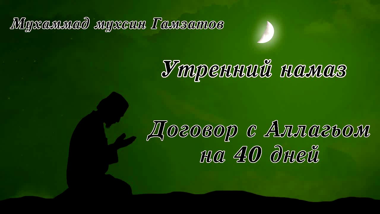 Утренний намаз слушать. Утренний намаз. Утренний намаз фото. Надпись утренний намаз. Фаджр утренний.