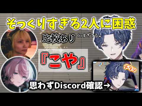 【比較あり】激似な2人に困惑する小柳ロウと何故か外見を水無瀬に寄せるくしなコーチ【小柳ロウ/くしな/水無瀬/にじさんじ/にじさんじ切り抜き/スト6】#vtuber #shorts #切り抜き