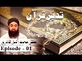 Tadabburequran ep 01 quranepak kay nuzool ka maqsad  ary qtv