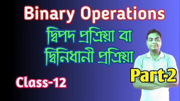 Binary Operations, দ্বিপদ প্রক্রিয়া, দ্বিনিধানি প্রক্রিয়া,Class-12 Maths,Part-2