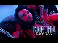 Джордан - Къртиш / Djordan - Kartish [OFFICIAL 4K VIDEO], 2024