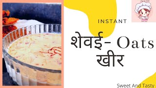 शेवई-ओट्स खीर | Shevai Oats Kheer Recipe In Marathi | Instant Shevai Kheer ln Marathi