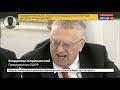 Жириновский на заседании по аграрной политике. Четко, грамотно и по делу