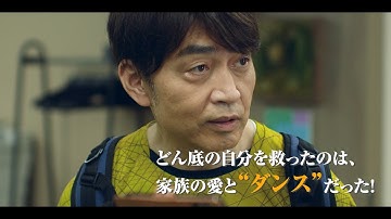 映画『いまダンスをするのは誰だ？』予告編