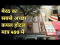 Best budget hotel in meerutbest couples hotel in meeruthotel under 499 in meerut