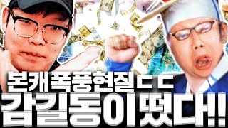 감스트에게 본캐 폭풍현질 맡겼다ㅋㅋ 감길동 도와줘!!!!!