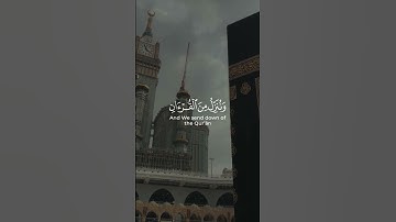 وَنُنَزِّلُ مِنَ الْقُرْآنِ مَا هُوَ شِفَاءٌ وَرَحْمَةٌ لِّلْمُؤْمِنِين ... القارئ ناصر القطامي