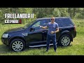 Land Rover Freelander II ПРЕОБРАЖЕНИЕ(серия 3: Экстерьер и интерьер)