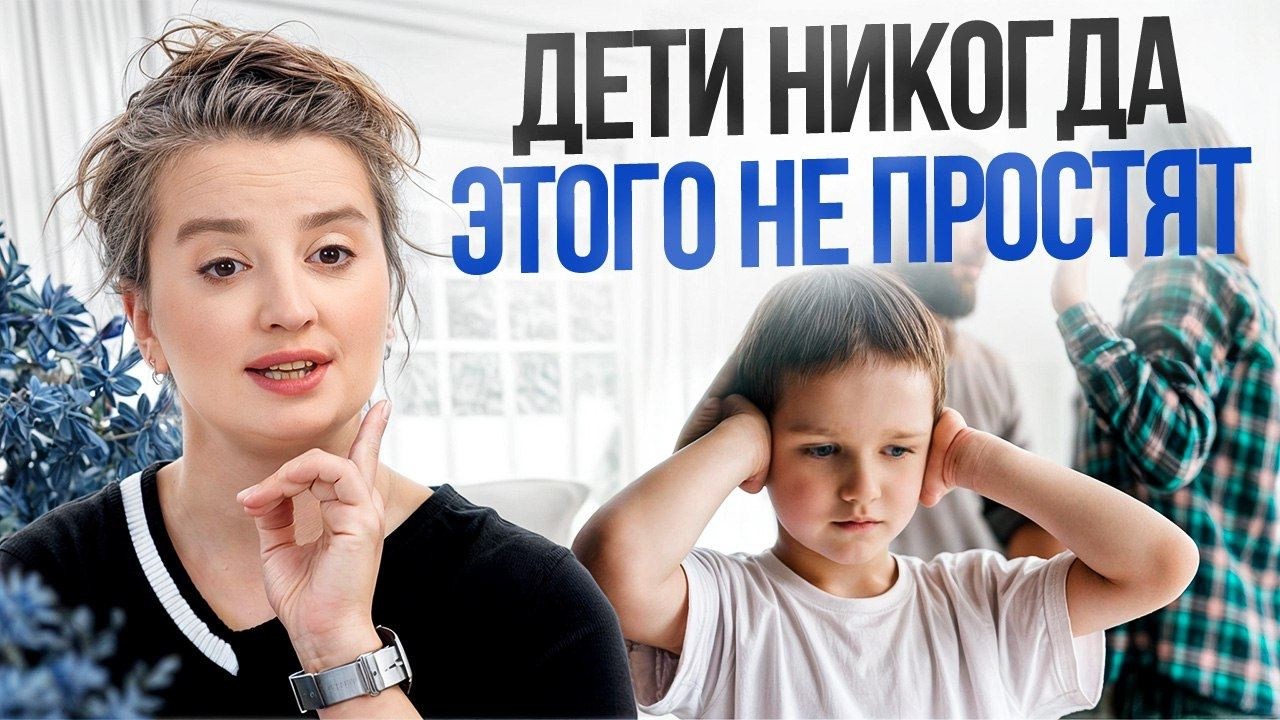 ОШИБКИ РОДИТЕЛЕЙ, о которых стоит задуматься! / Что ломает детям ВСЮ ЖИЗНЬ?