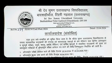 PROFESSIONAL COURSES EXAMINATION FORM  EXTENDED DATE ANNOUNCE BY SRI DEV SUMAN UTTRAKHAND UNIVERSITY