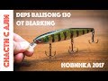 Копия Deps Balisong 130SP от Bearking с Алиэкспресс.