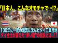 【海外の反応】「なぜだ日本！重機じゃない！」→タイ洪水で世界が絶句した"35kgの赤い龍"...その技術が東京の地下で生まれた衝撃の事実に戦慄
