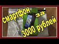 Смартфон за 3500 рублей(leagoo kiicaa power),шнур pzoz USB Type C,Стекло Xiaomi Redmi Note 4X