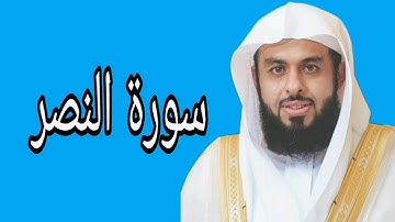 خالد الجليل سورة النصر