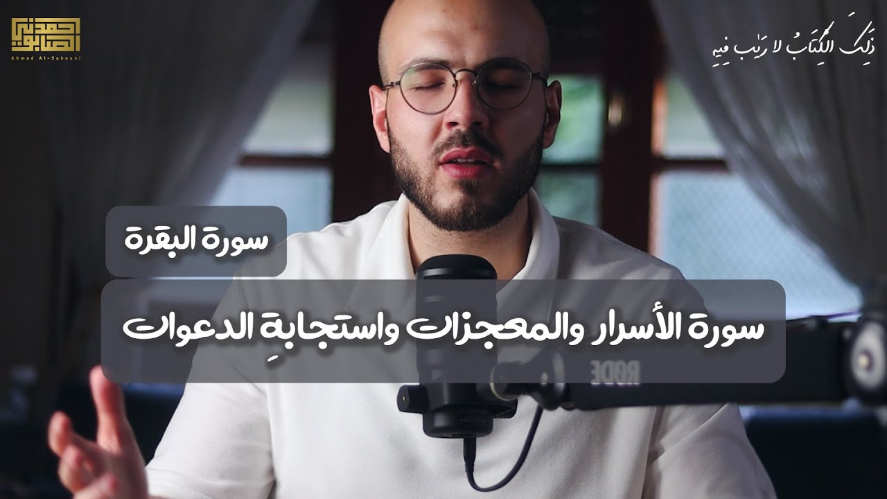 السورة التي يجب أن تكون رفيقة حياتك