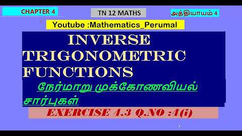 12th Maths l Exercise 4.3Q.No.4(i)I Inverse Trigonometric Functions- நேர்மாறு முக்கோணவியல் சார்புகள்
