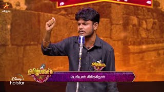 Tamil Pechu Engal Moochu-Vijay tv Show