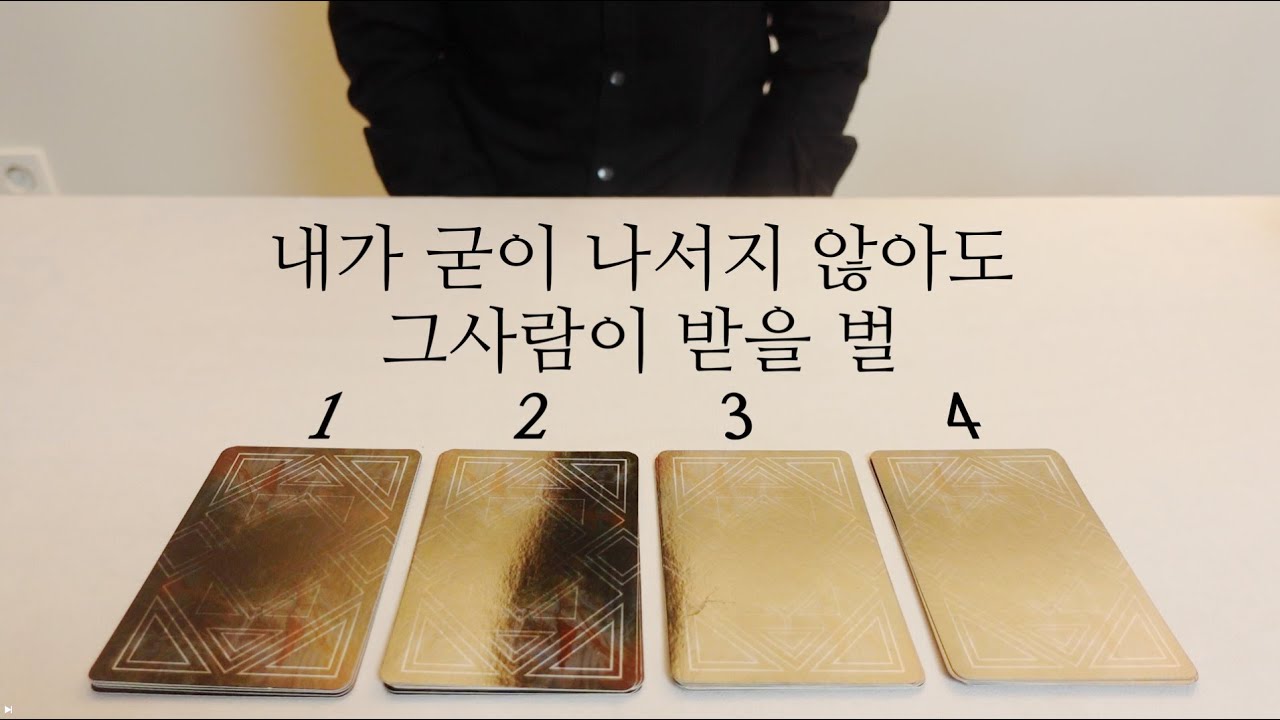 내가 굳이 나서지 않아도 그사람이 받을 벌 🔥😠💢 #업 #카르마