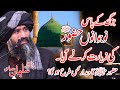 Huzoor nabiekareem  ki ziyarat   new emotional bayan  dr suleman misbahi 2023