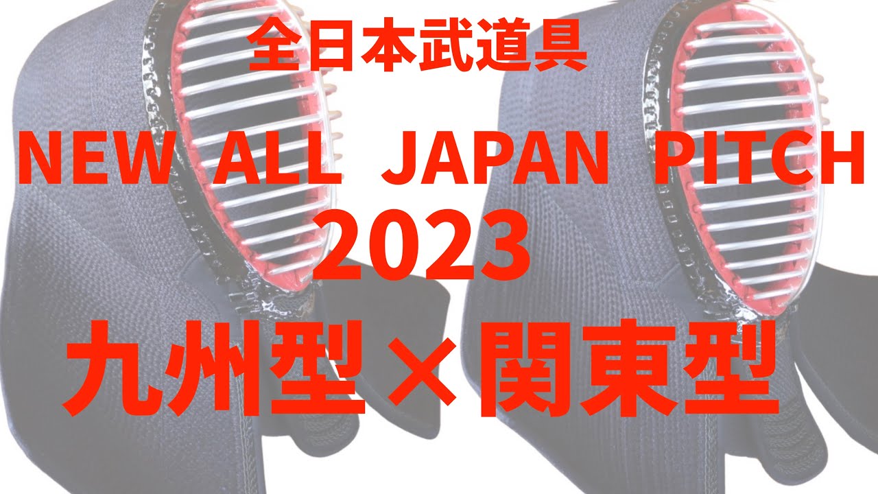 熊本・全日本武道具【新型・ALL JAPAN PICH 激実践型】〜実戦型防具の最先端〜 - 剣道情報総合サイト LET'S KENDO 剣道　小手 全日本武道具 ALL JAPAN PITCH 九州型　Lサイズ