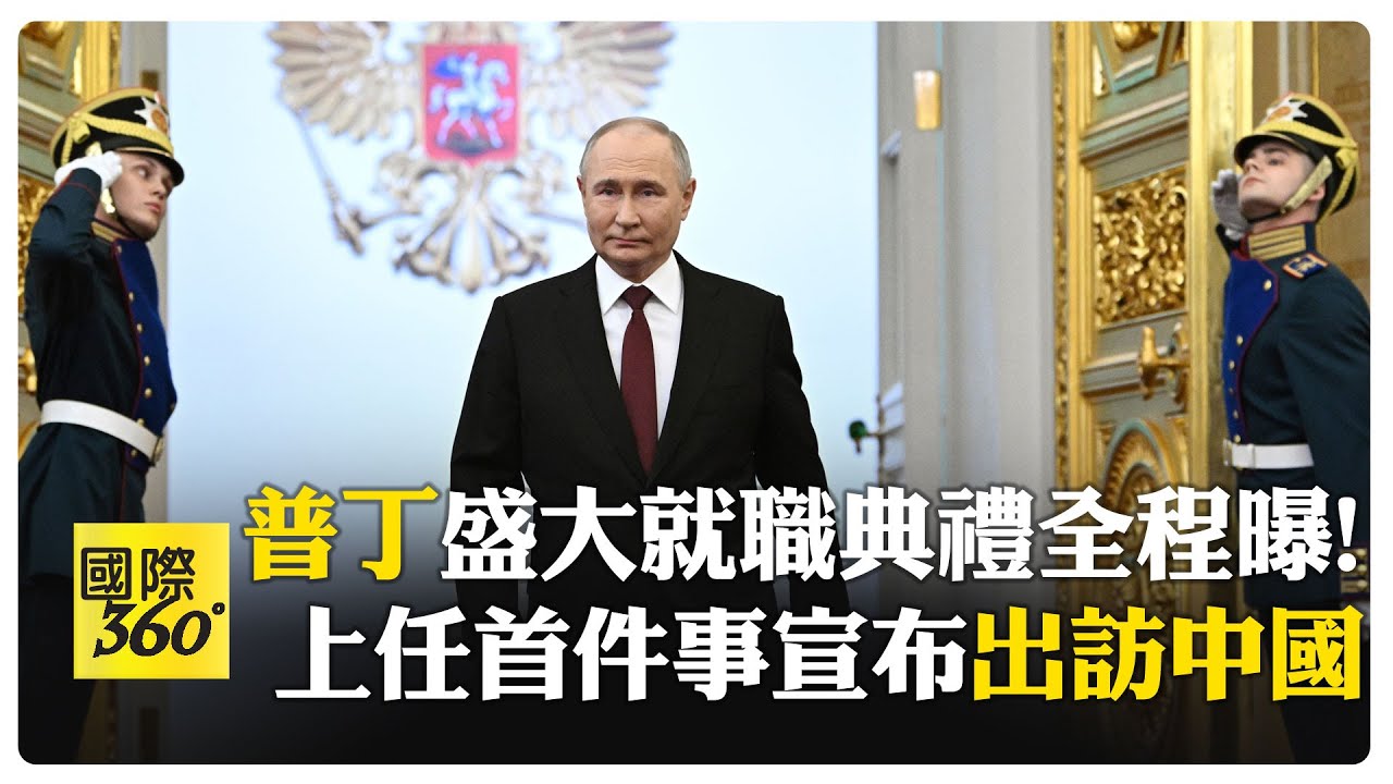 普丁體虛? 閱兵典禮穿厚大衣還蓋毛毯 勝利日演說空洞 學者:毫無想法｜記者 黃瓊慧｜【國際局勢】20220510｜三立iNEWS