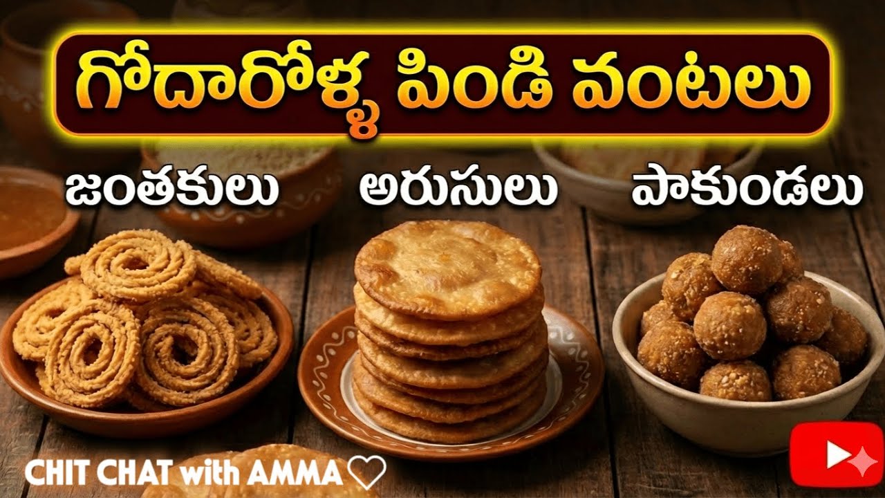 Godarolla Pindi Vantalu 😋- Amma ChitChat 💛 Sankranthi Special | Arusulu, Janthukulu, Pakundalu