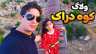 Hanging bridge and zip line of Mount Drak, Shiraz #tourist #شیرازگردی /پل معلق و زیپ لاین کوه دراک