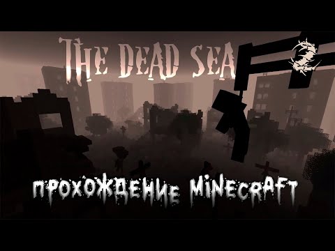 Прохождение Мода The dead sea в Майнкрафт Нашествие мертвецов №2