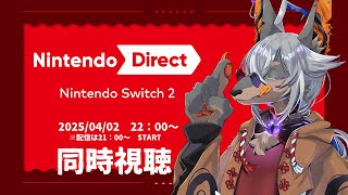 【雑談】Switch2のニンダイ一緒に見ようぜ～【VTuber/蚕鵺いづく】